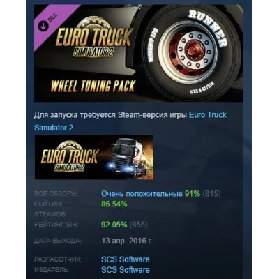Euro Truck Simulator 2 - Wheel Tuning Pack DLC АВТОДОСТАВКА STEAM РОССИЯ