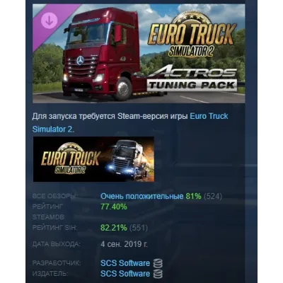 Euro Truck Simulator 2 - Actros Tuning Pack DLC АВТОДОСТАВКА STEAM РОССИЯ