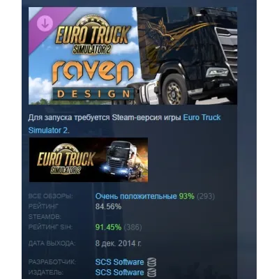 Euro Truck Simulator 2 - Raven Truck Design Pack АВТОДОСТАВКА STEAM GLOBAL МГНОВЕННО - irongamers.ru