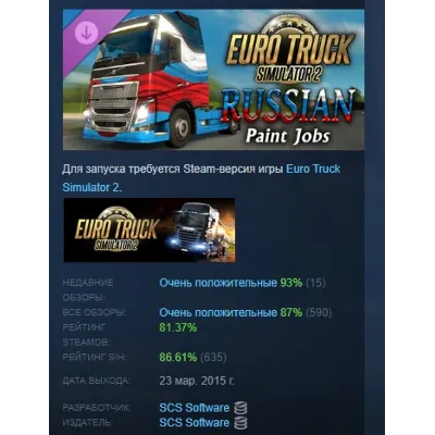 Euro Truck Simulator 2 - Russian Paint Jobs Pack АВТОДОСТАВКА STEAM GLOBAL МГНОВЕННО - irongamers.ru