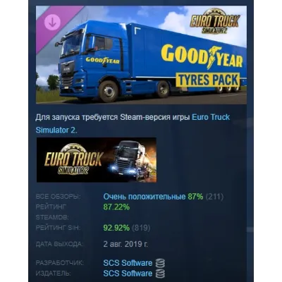 Euro Truck Simulator 2 - Goodyear Tyres Pack АВТОДОСТАВКА STEAM РОССИЯ - irongamers.ru