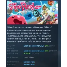 Slime Rancher АВТОДОСТАВКА STEAM GLOBAL МГНОВЕННО ЛИЦЕНЗИЯ