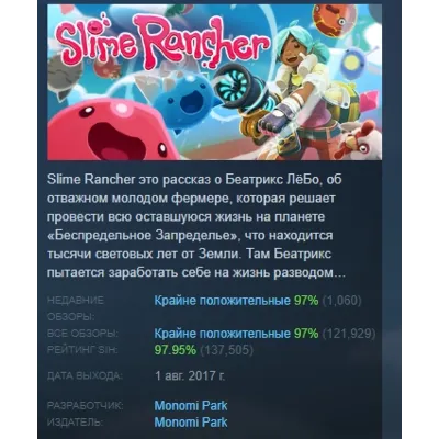 Slime Rancher АВТОДОСТАВКА STEAM GLOBAL МГНОВЕННО ЛИЦЕНЗИЯ - irongamers.ru
