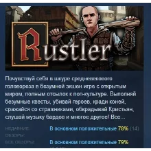 Rustler (Grand Theft Horse) АВТОДОСТАВКА STEAM РОССИЯ