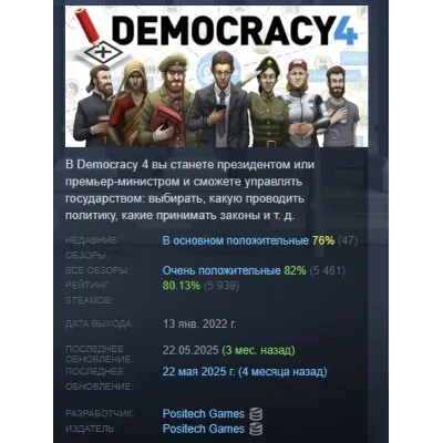 Democracy 4 АВТОДОСТАВКА STEAM GLOBAL МГНОВЕННО ЛИЦЕНЗИЯ - irongamers.ru