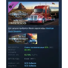 American Truck Simulator - New Mexico DLC АВТОДОСТАВКА STEAM РОССИЯ