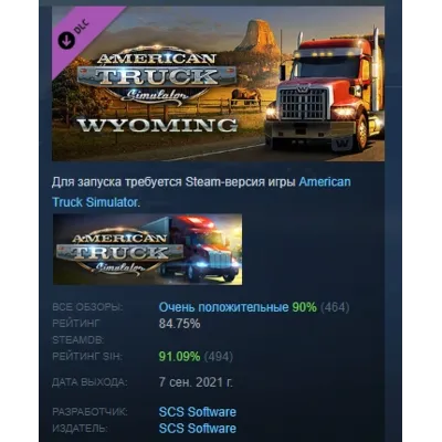 American Truck Simulator - Wyoming DLC АВТОДОСТАВКА STEAM РОССИЯ - irongamers.ru