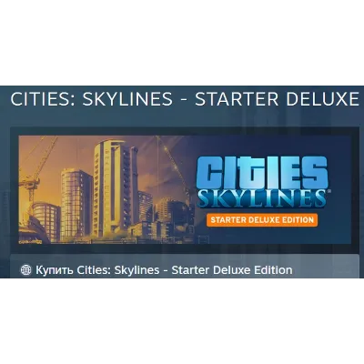 Cities: Skylines - Starter Deluxe Edition СТИМ ПК ГИФТ АВТОДОСТАВКА ПОДАРОК GIFT - irongamers.ru