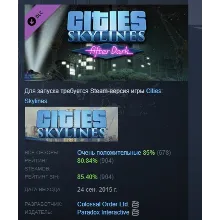 Cities: Skylines - After Dark DLC STEAM GIFT РОССИЯ