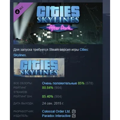 Cities: Skylines - After Dark СТИМ ПК ГИФТ АВТОДОСТАВКА - irongamers.ru