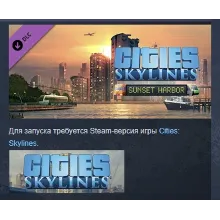 Cities: Skylines - Sunset Harbor DLC STEAM GIFT РОССИЯ