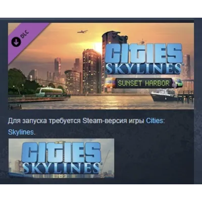 Cities: Skylines - Sunset Harbor СТИМ ПК ГИФТ ПОДАРОКА - irongamers.ru