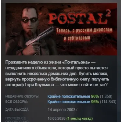 POSTAL 2 АВТОДОСТАВКА STEAM GLOBAL МГНОВЕННО ЛИЦЕНЗИЯ - irongamers.ru