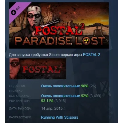 POSTAL 2: Paradise Lost АВТОДОСТАВКА DLC STEAM РОССИЯ - irongamers.ru