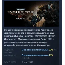 Warhammer 40,000: Inquisitor - Martyr АВТОДОСТАВКА STEAM РОССИЯ
