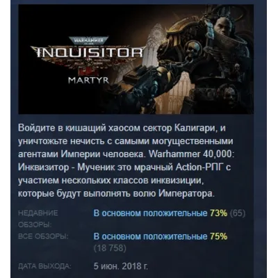 Warhammer 40,000: Inquisitor - Martyr АВТОДОСТАВКА STEAM GLOBAL МГНОВЕННО ЛИЦЕНЗИЯ - irongamers.ru