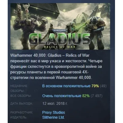 Warhammer 40,000: Gladius - Relics of War АВТОДОСТАВКА STEAM GLOBAL МГНОВЕННО ЛИЦЕНЗ - irongamers.ru