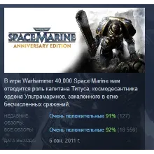 Warhammer 40,000: Space Marine - Anniversary Edition АВТОДОСТАВКА STEAM РОССИЯ