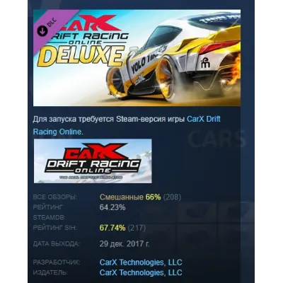 CarX Drift Racing Online - Deluxe DLC STEAM РОССИЯ - irongamers.ru