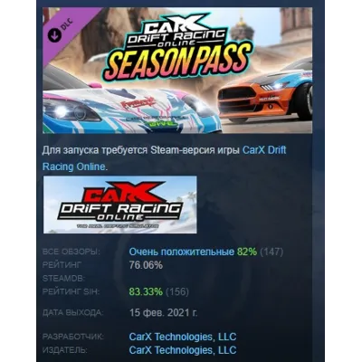 CarX Drift Racing Online - Season Pass DLC STEAM РОССИЯ - irongamers.ru