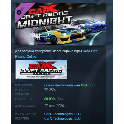 CarX Drift Racing Online - Midnight DLC STEAM РОССИЯ