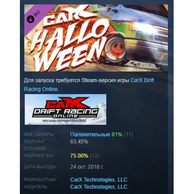 CarX Drift Racing Online - CarX Halloween DLC STEAM - irongamers.ru