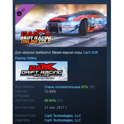 CarX Drift Racing Online - Gold DLC STEAM GIFT РОССИЯ