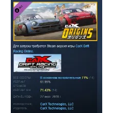 CarX Drift Racing Online - Origins DLC STEAM РОССИЯ
