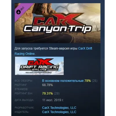 CarX Drift Racing Online - Canyon trip DLC STEAM РОССИЯ