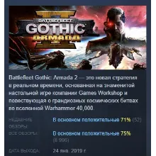 Battlefleet Gothic: Armada II STEAM GIFT РОССИЯ