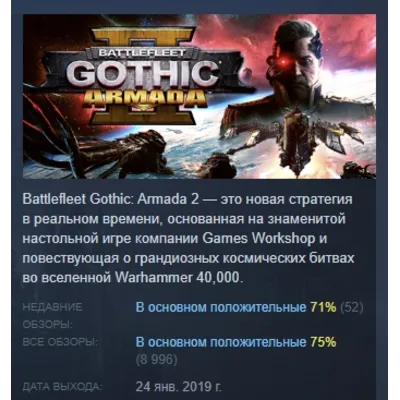 Battlefleet Gothic: Armada II AUTODELIVERY STEAM GIFT INSTANTLY - irongamers.ru