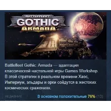 Battlefleet Gothic: Armada АВТОДОСТАВКА STEAM РОССИЯ