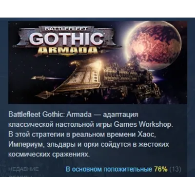 Battlefleet Gothic: Armada АВТОДОСТАВКА STEAM GLOBAL МГНОВЕННО ЛИЦЕНЗИЯ