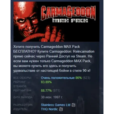 Carmageddon 1 Max Pack АВТОДОСТАВКА STEAM GLOBAL МГНОВЕННО ЛИЦЕНЗИЯ - irongamers.ru