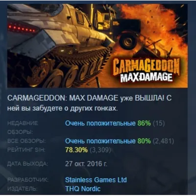 Carmageddon Max Damage АВТОДОСТАВКА STEAM GLOBAL МГНОВЕННО ЛИЦЕНЗИЯ - irongamers.ru