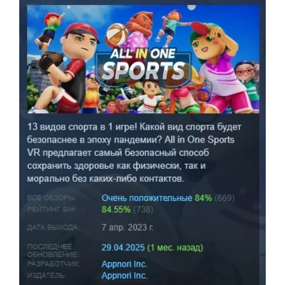 All-In-One Sports VR /Все-В-Одном Cпорт VR АВТОДОСТАВКА STEAM GLOBAL МГНОВЕННО ЛИЦЕНЗ - irongamers.ru