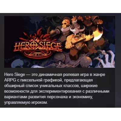 Hero Siege - Gates of Valhalla DLC АВТОДОСТАВКА STEAM РОССИЯ - irongamers.ru
