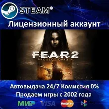 FEAR 2: Project Origin + 25 Игр Steam⭐0% АКЦИЯ