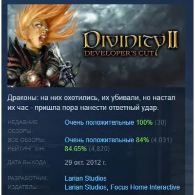 Divinity II Developer's Cut АВТОДОСТАВКА STEAM GLOBAL МГНОВЕННО ЛИЦЕНЗИЯ