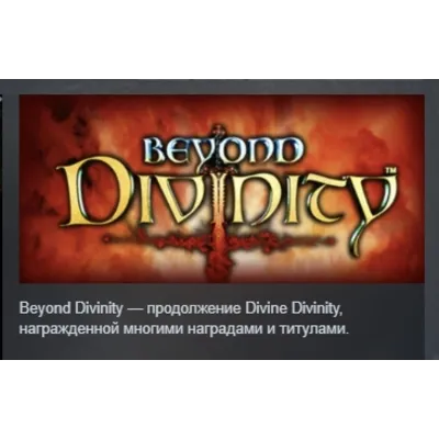 Beyond Divinity АВТОДОСТАВКА STEAM GLOBAL МГНОВЕННО ЛИЦЕНЗИЯ - irongamers.ru