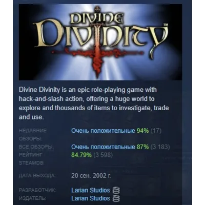 Divine Divinity АВТОДОСТАВКА STEAM GLOBAL МГНОВЕННО ЛИЦЕНЗИЯ - irongamers.ru