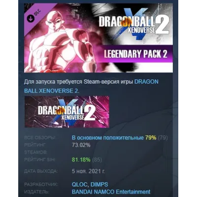 DRAGON BALL XENOVERSE 2 - Legendary Pack 2 DLC AUTODELIVERY STEAM РОССИЯ