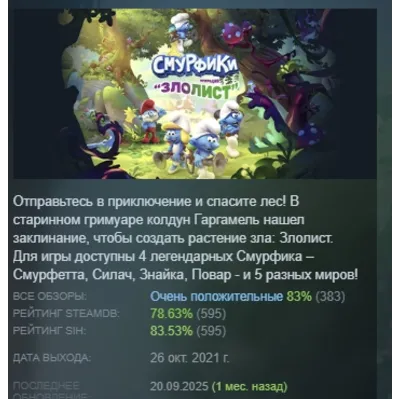 The Smurfs Mission Vileaf Смурфики - Операция Злолист АВТОДОСТАВКА STEAM GLOBAL