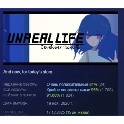 UNREAL LIFE АВТОДОСТАВКА STEAM GLOBAL МГНОВЕННО ЛИЦЕНЗИЯ - irongamers.ru