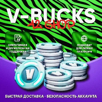 V-BUCKS · 800\2400\4500\12500 VBUCKS · FORTNITE CREW · ВБАКСЫ · VB · EGS\PSN\XBOX - irongamers.ru