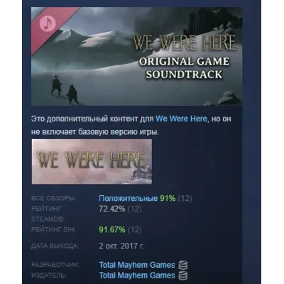 We Were Here: Original Soundtrack DLC STEAM GIFT РОССИЯ - irongamers.ru