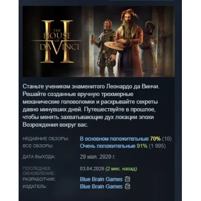 The House of Da Vinci 2 АВТОДОСТАВКА STEAM GLOBAL МГНОВЕННО ЛИЦЕНЗИЯ - irongamers.ru