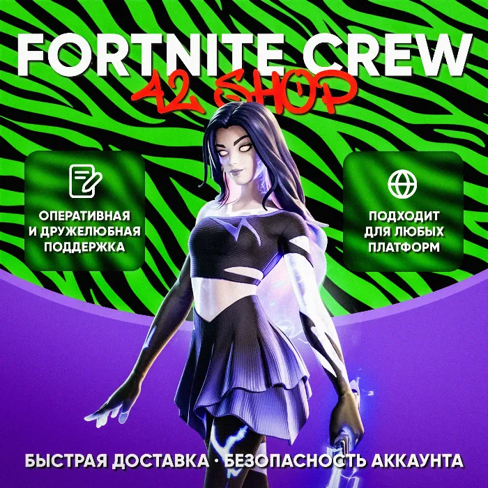 ПОДПИСКА FORTNITE CREW · БОЕВОЙ ПРОПУСК · 1000 VBUCKS · ВБ