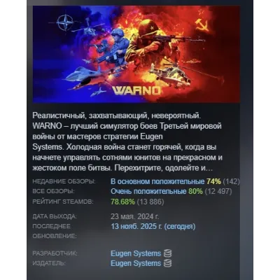 WARNO АВТОДОСТАВКА STEAM GLOBAL МГНОВЕННО ЛИЦЕНЗИЯ - irongamers.ru