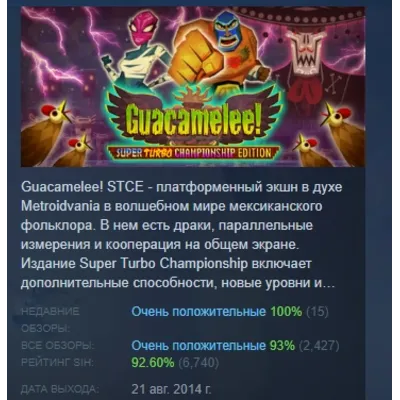 Guacamelee! Super Turbo Championship Edition АВТОДОСТАВКА STEAM GLOBAL МГНОВЕННО ЛИЦЕ - irongamers.ru